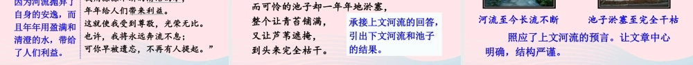 三年级语文下册 第二单元 8 池子与河流课件 新人教版-新人教版小学三年级下册语文课件