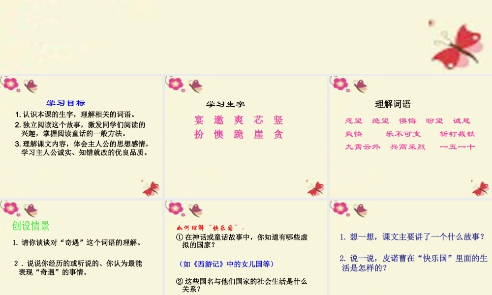 三年级语文下册 第8单元 32《快乐国奇遇记》课件4 语文S版-语文S版小学三年级下册语文课件
