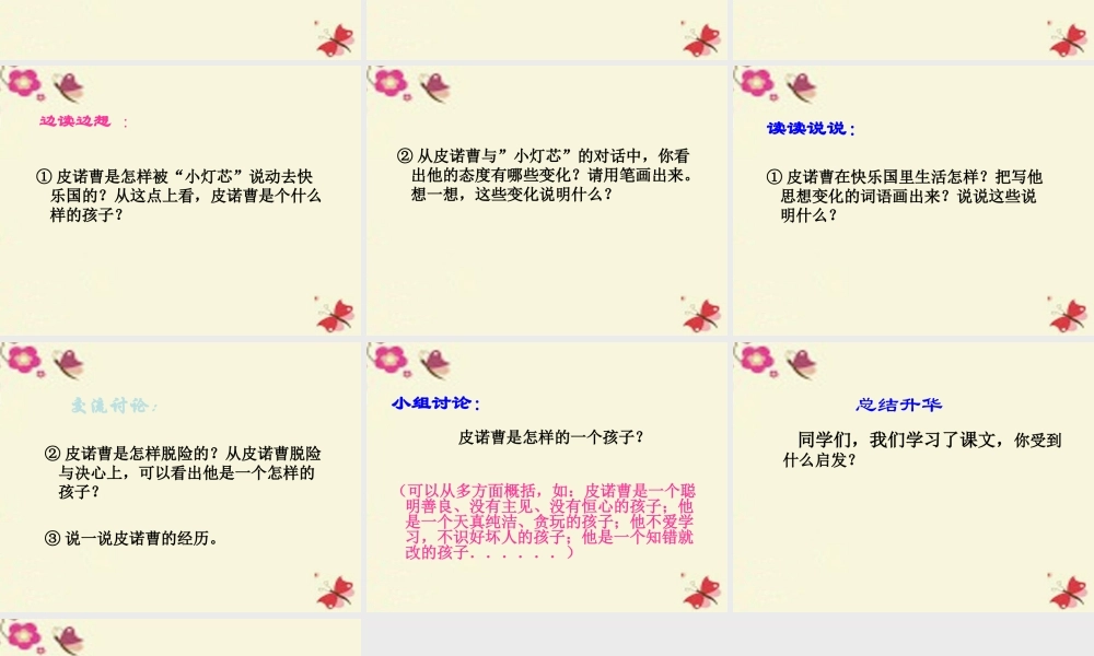 三年级语文下册 第8单元 32《快乐国奇遇记》课件4 语文S版-语文S版小学三年级下册语文课件