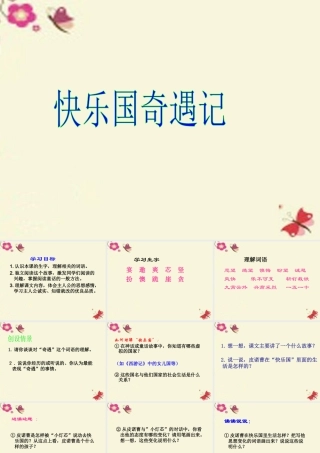 三年级语文下册 第8单元 32《快乐国奇遇记》课件4 语文S版-语文S版小学三年级下册语文课件