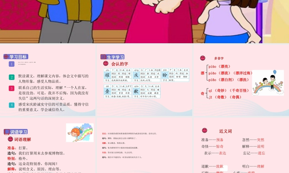 三年级语文下册 第六单元 21《我不能失信》课堂教学课件 新人教版-新人教版小学三年级下册语文课件