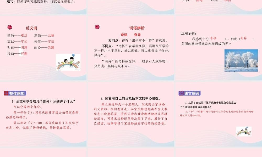 三年级语文下册 第六单元 21《我不能失信》课堂教学课件 新人教版-新人教版小学三年级下册语文课件