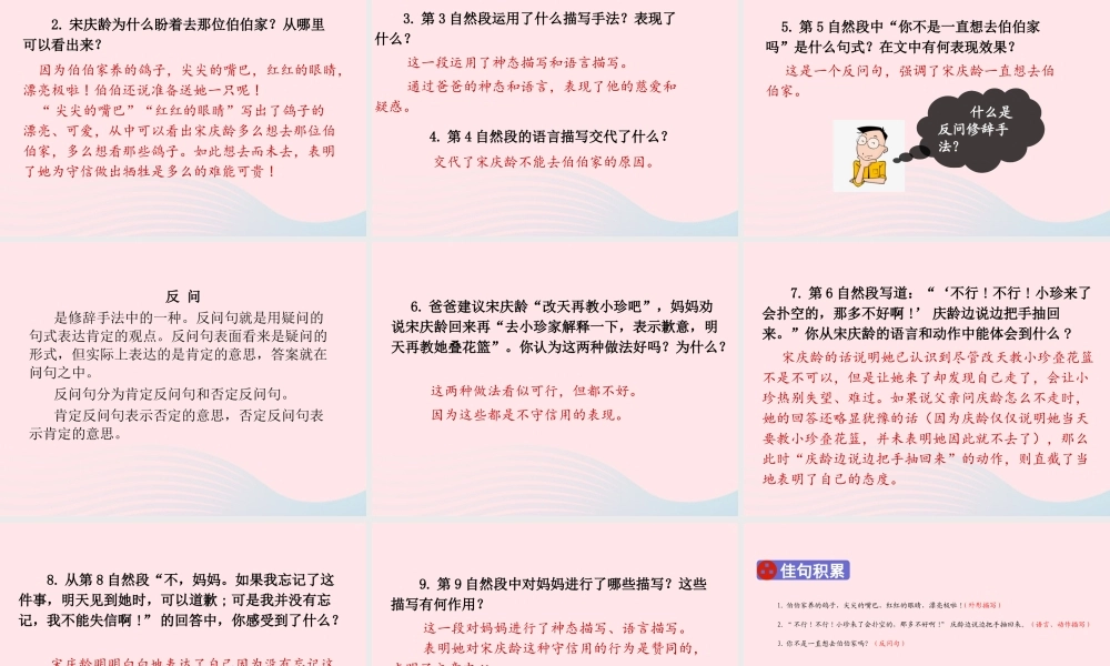 三年级语文下册 第六单元 21《我不能失信》课堂教学课件 新人教版-新人教版小学三年级下册语文课件