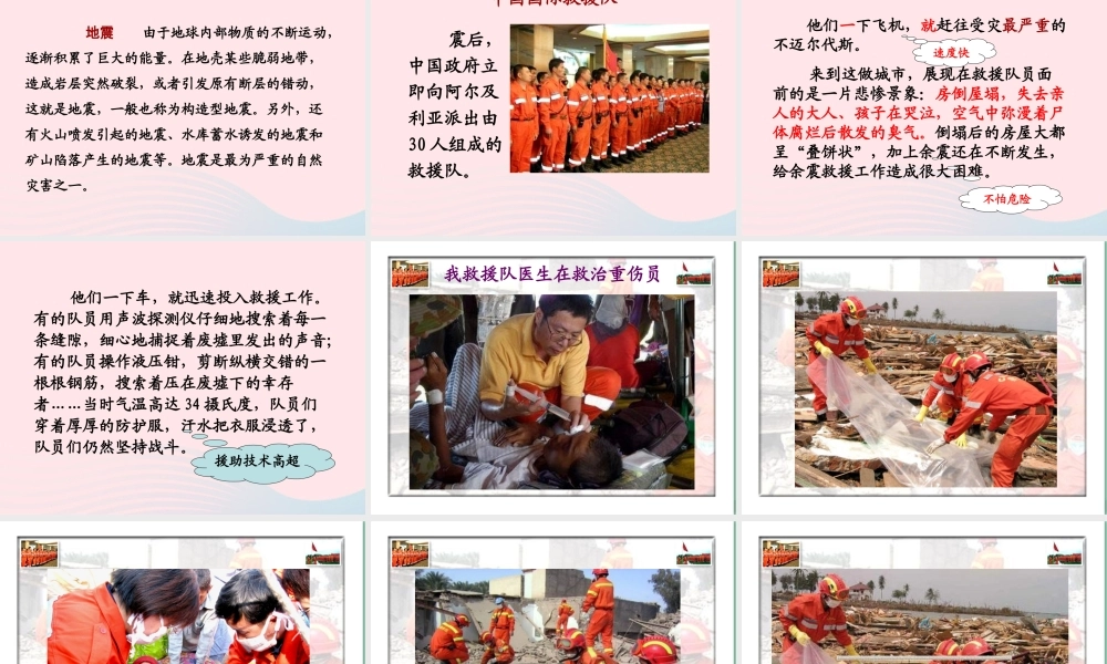 三年级语文下册 第七组 28《中国国际救援队 真棒》课堂教学课件1 新人教版-新人教版小学三年级下册语文课件