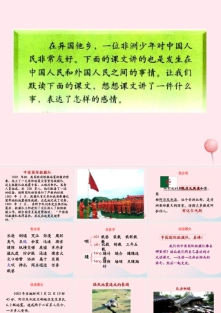 三年级语文下册 第七组 28《中国国际救援队 真棒》课堂教学课件1 新人教版-新人教版小学三年级下册语文课件