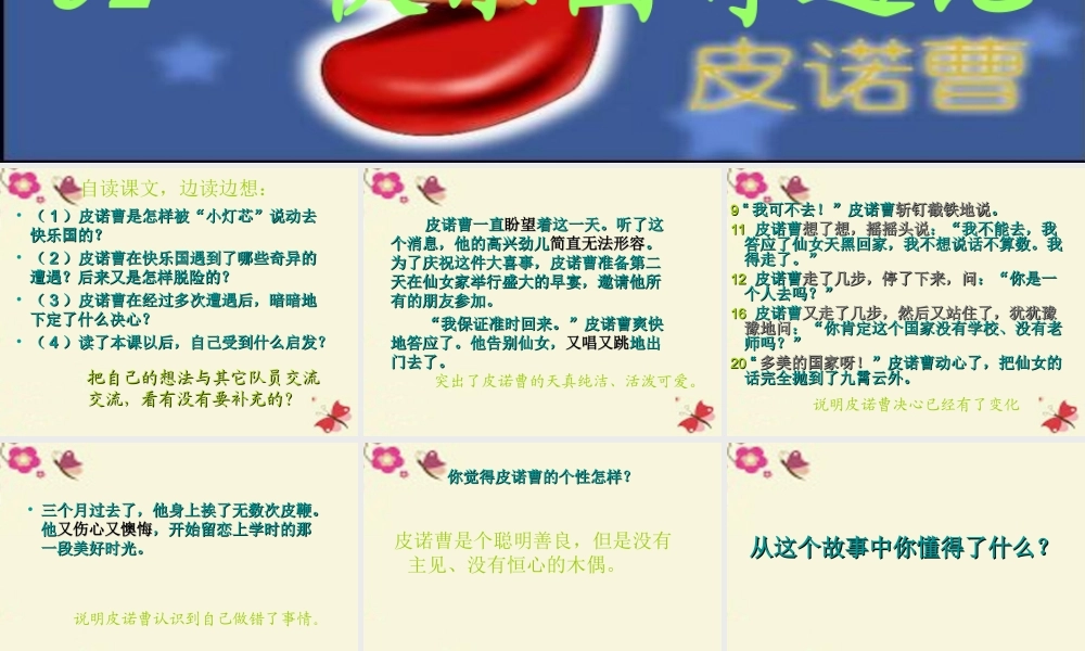 三年级语文下册 第8单元 32《快乐国奇遇记》课件5 语文S版-语文S版小学三年级下册语文课件