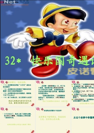 三年级语文下册 第8单元 32《快乐国奇遇记》课件5 语文S版-语文S版小学三年级下册语文课件