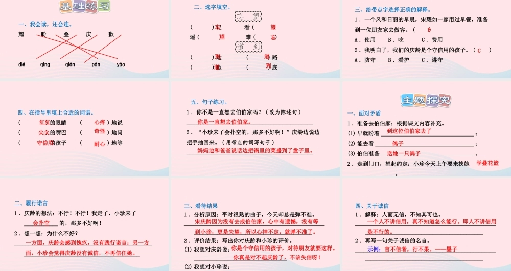 三年级语文下册 第六单元 21《我不能失信》习题课件 新人教版-新人教版小学三年级下册语文课件