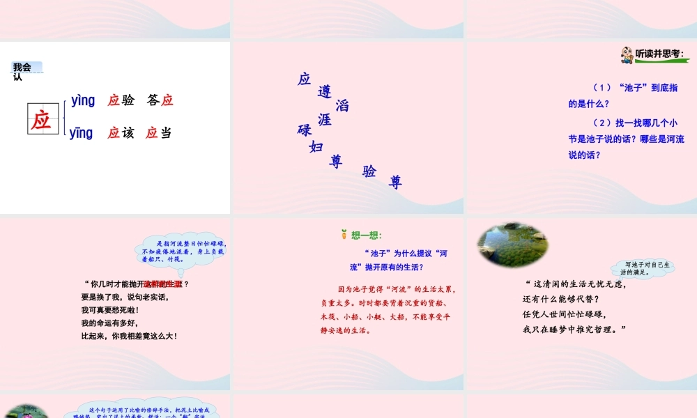 三年级语文下册 第二单元 8 池子与河流课件 新人教版-新人教级下册语文课件