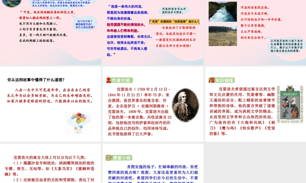 三年级语文下册 第二单元 8 池子与河流课件 新人教版-新人教级下册语文课件