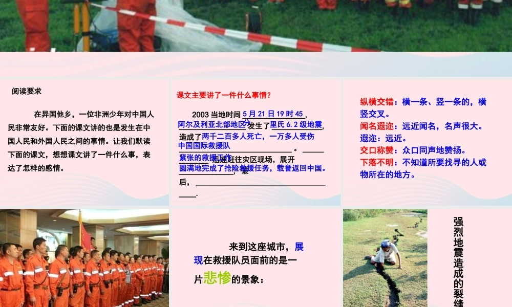 三年级语文下册 第七组 28《中国国际救援队 真棒》课堂教学课件2 新人教版-新人教版小学三年级下册语文课件