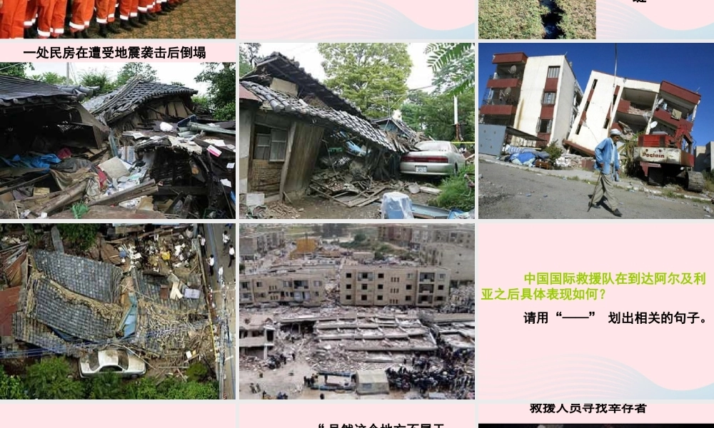 三年级语文下册 第七组 28《中国国际救援队 真棒》课堂教学课件2 新人教版-新人教版小学三年级下册语文课件