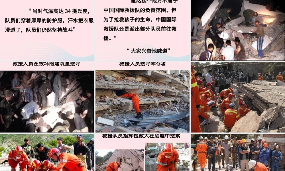 三年级语文下册 第七组 28《中国国际救援队 真棒》课堂教学课件2 新人教版-新人教版小学三年级下册语文课件