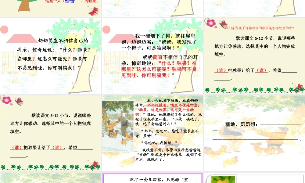 三年级语文下册 第8单元 36《独果》课件1 沪教版-沪教版小学三年级下册语文课件