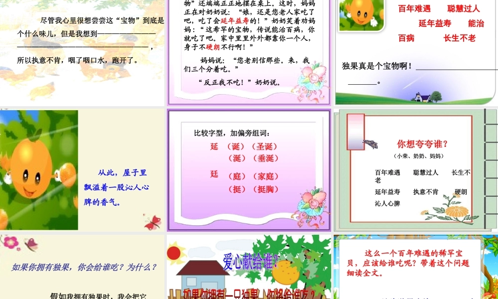 三年级语文下册 第8单元 36《独果》课件1 沪教版-沪教版小学三年级下册语文课件