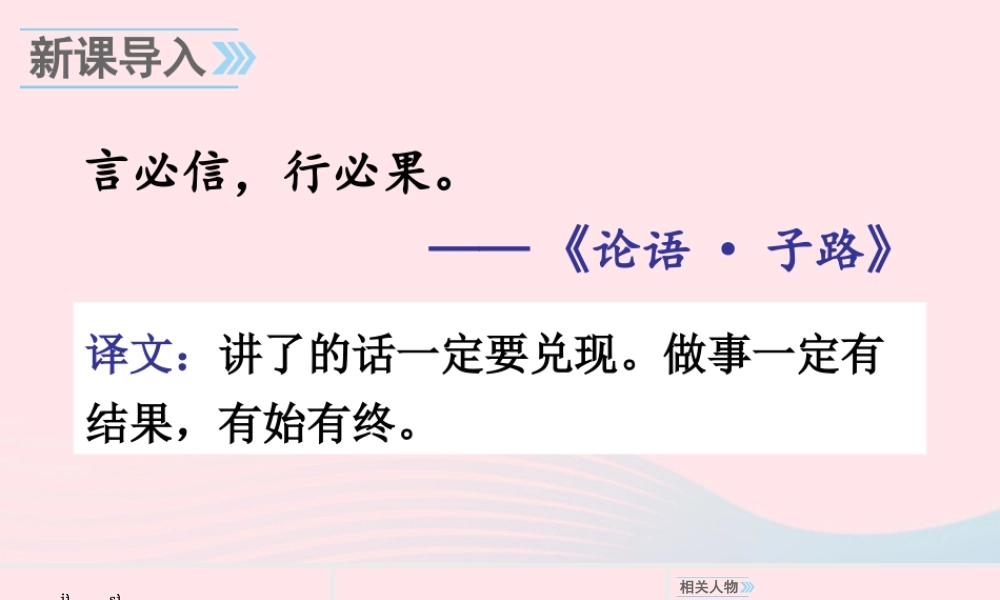 三年级语文下册 第六单元 21我不能失信课件 新人教版-新人教版小学三年级下册语文课件
