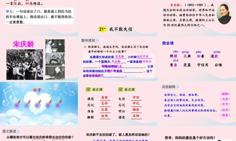 三年级语文下册 第六单元 21我不能失信课件 新人教版-新人教版小学三年级下册语文课件
