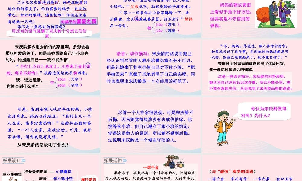 三年级语文下册 第六单元 21我不能失信课件 新人教版-新人教版小学三年级下册语文课件