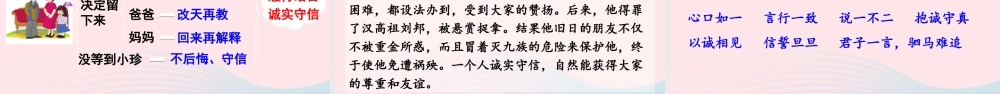 三年级语文下册 第六单元 21我不能失信课件 新人教版-新人教版小学三年级下册语文课件