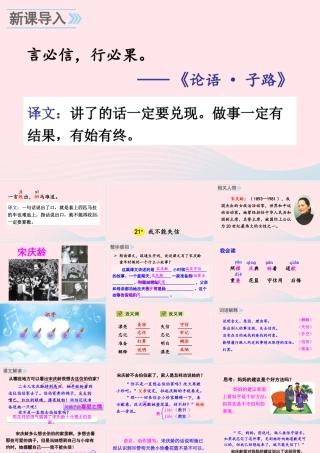 三年级语文下册 第六单元 21我不能失信课件 新人教版-新人教版小学三年级下册语文课件
