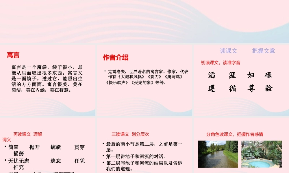 三年级语文下册 第二单元 8 池子与河流课件1 新人教版-新人教版小学三年级下册语文课件