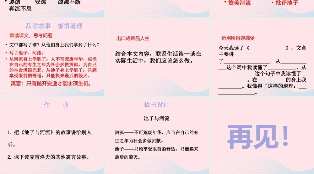 三年级语文下册 第二单元 8 池子与河流课件1 新人教版-新人教版小学三年级下册语文课件