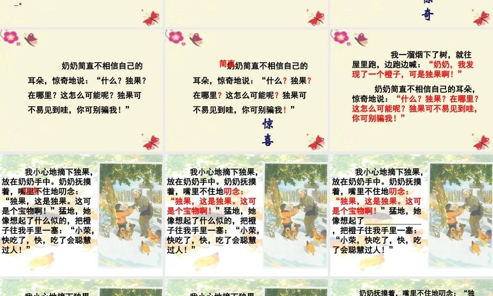 三年级语文下册 第8单元 36《独果》课件2 沪教版-沪教版小学三年级下册语文课件