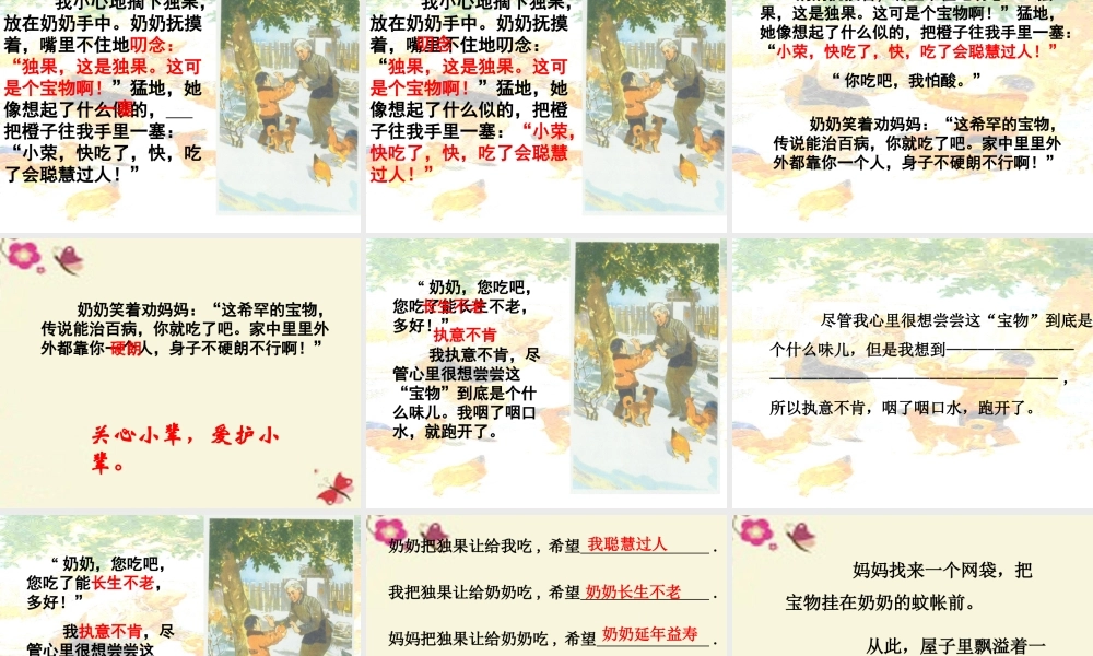 三年级语文下册 第8单元 36《独果》课件2 沪教版-沪教版小学三年级下册语文课件