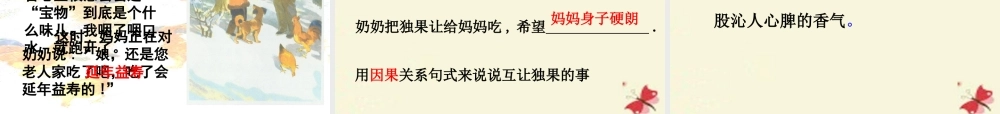 三年级语文下册 第8单元 36《独果》课件2 沪教版-沪教版小学三年级下册语文课件