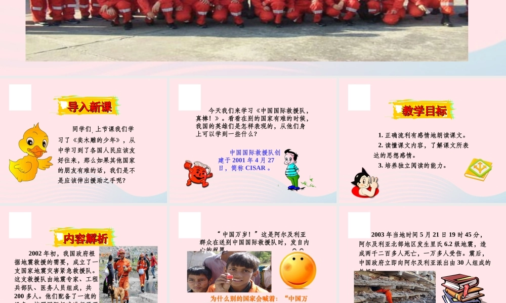 三年级语文下册 第七组 28《中国国际救援队 真棒》课堂教学课件3 新人教版-新人教版小学三年级下册语文课件