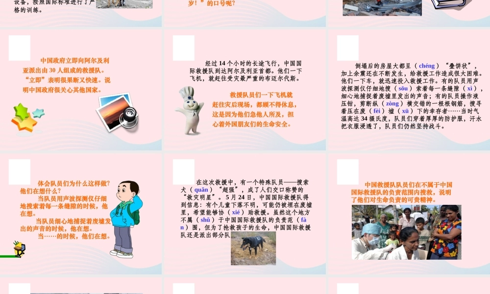 三年级语文下册 第七组 28《中国国际救援队 真棒》课堂教学课件3 新人教版-新人教版小学三年级下册语文课件