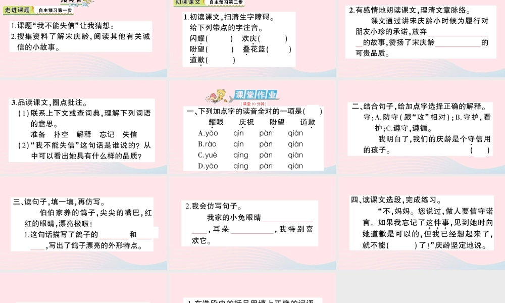 三年级语文下册 第六单元 21我不能失信习题课件 新人教版-新人教版小学三年级下册语文课件