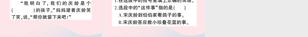 三年级语文下册 第六单元 21我不能失信习题课件 新人教版-新人教版小学三年级下册语文课件
