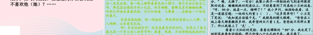 三年级语文下册 第七组 语文园地七课件 新人教版-新人教版小学三年级下册语文课件