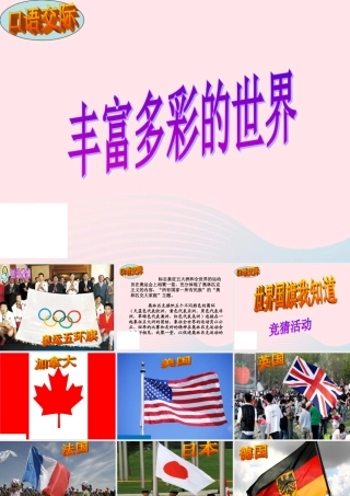 三年级语文下册 第七组 语文园地七课件 新人教版-新人教版小学三年级下册语文课件