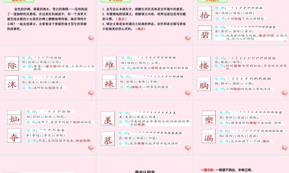 三年级语文下册 第六单元 22 在金色的海滩上课件 语文S版-语文S版小学三年级下册语文课件