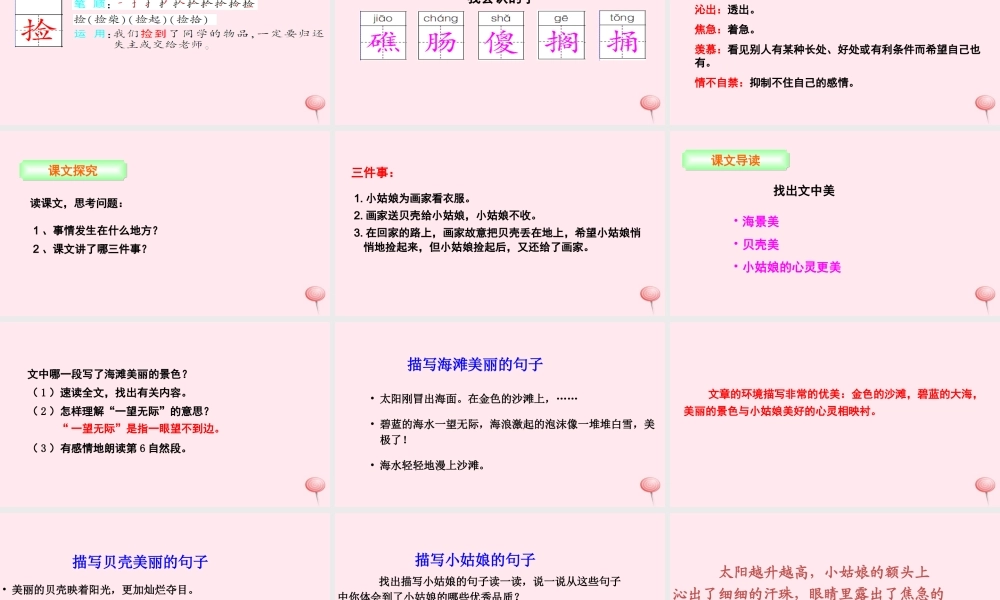 三年级语文下册 第六单元 22 在金色的海滩上课件 语文S版-语文S版小学三年级下册语文课件