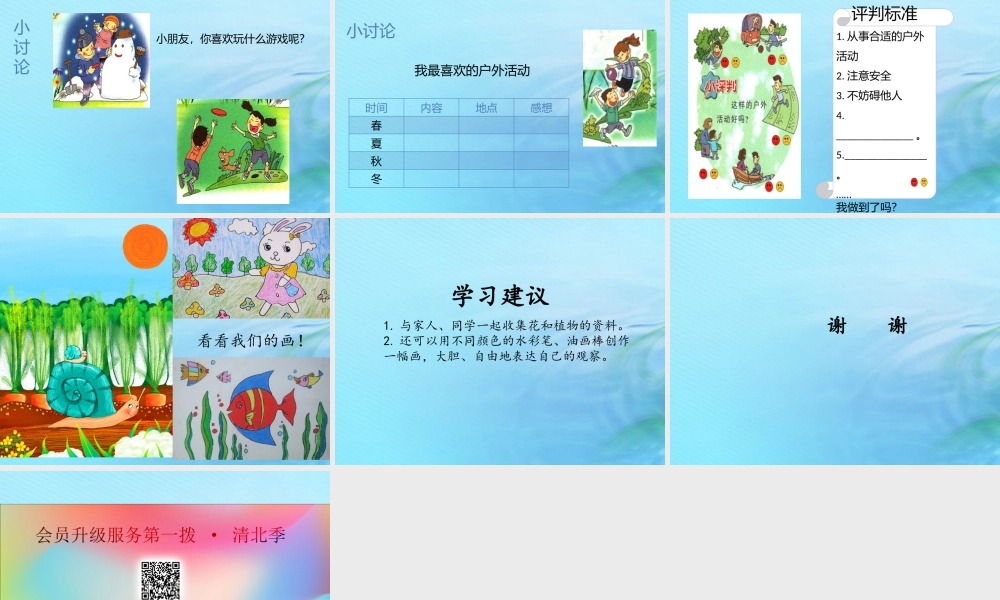 二年级科学上册 人工与自然 4 美丽的大自然课件1 冀教版-冀教版小学二年级上册自然科学课件