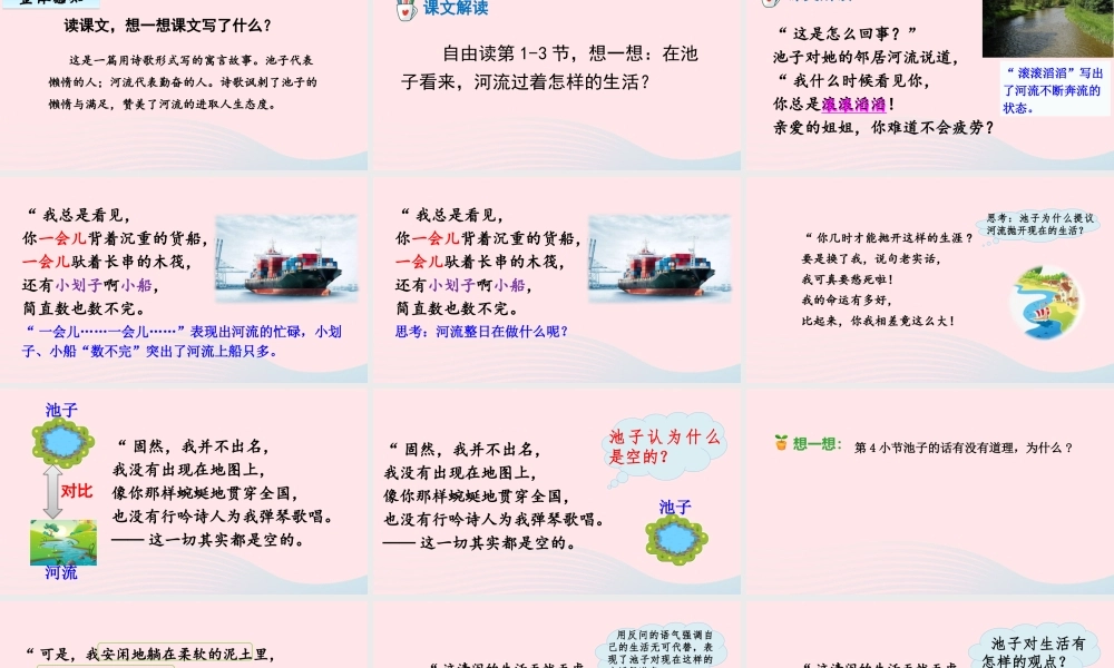 三年级语文下册 第二单元 8 池子与河流课件4 新人教版-新人教版小学三年级下册语文课件