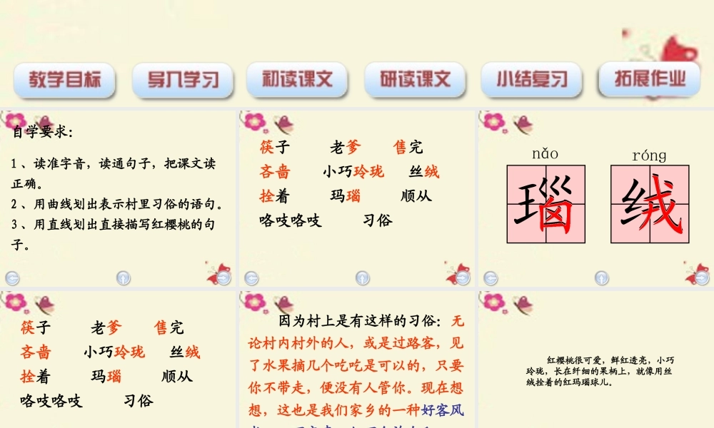 三年级语文下册 第8单元 37《红樱桃》课件1 沪教版-沪教版小学三年级下册语文课件