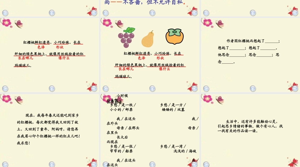三年级语文下册 第8单元 37《红樱桃》课件1 沪教版-沪教版小学三年级下册语文课件