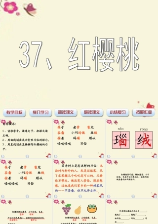 三年级语文下册 第8单元 37《红樱桃》课件1 沪教版-沪教版小学三年级下册语文课件