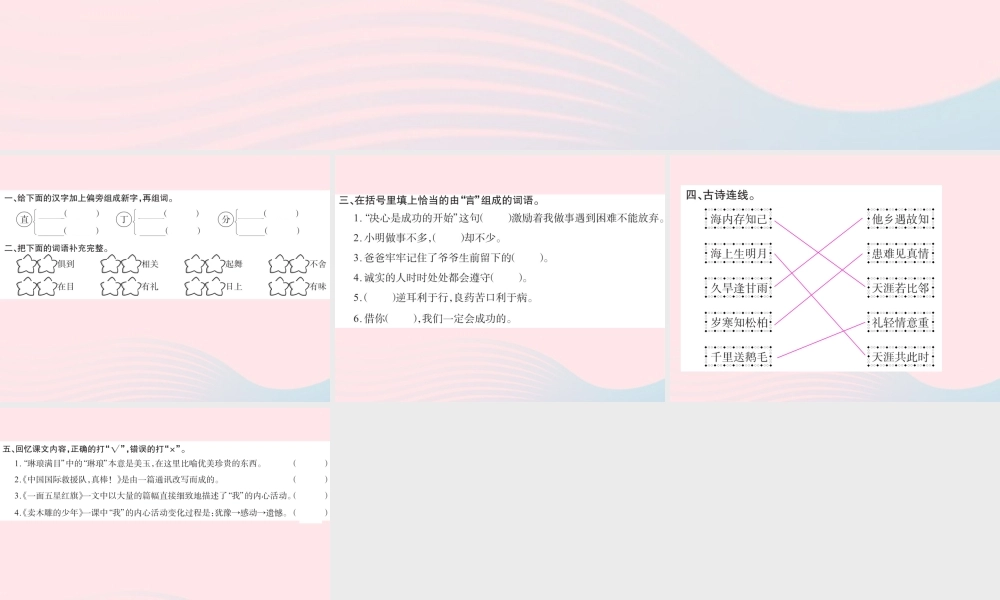 三年级语文下册 第七组 语文园地七习题课件 新人教版-新人教版小学三年级下册语文课件