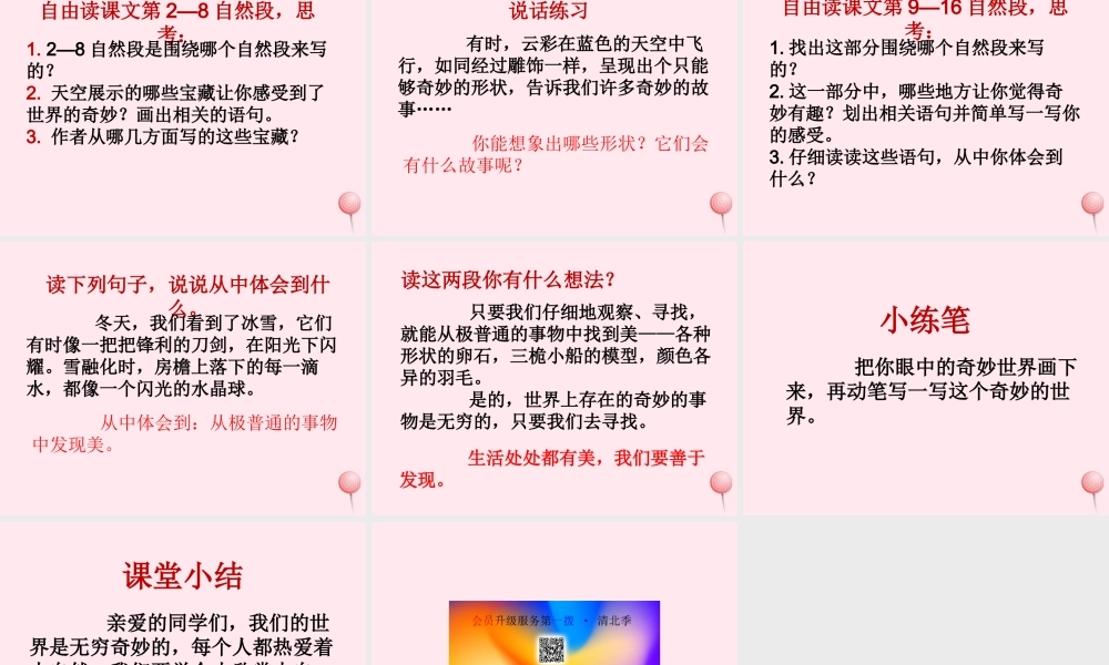 三年级语文下册 第六单元 22我们的奇妙世界课件 新人教版-新人教版小学三年级下册语文课件