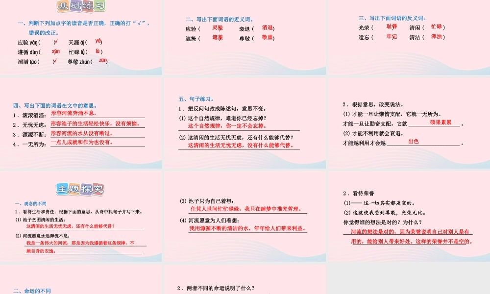 三年级语文下册 第二单元 8 池子与河流习题课件 新人教版-新人教版小学三年级下册语文课件