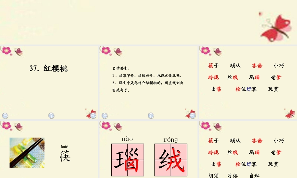三年级语文下册 第8单元 37《红樱桃》课件2 沪教版-沪教版小学三年级下册语文课件