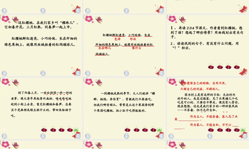 三年级语文下册 第8单元 37《红樱桃》课件2 沪教版-沪教版小学三年级下册语文课件