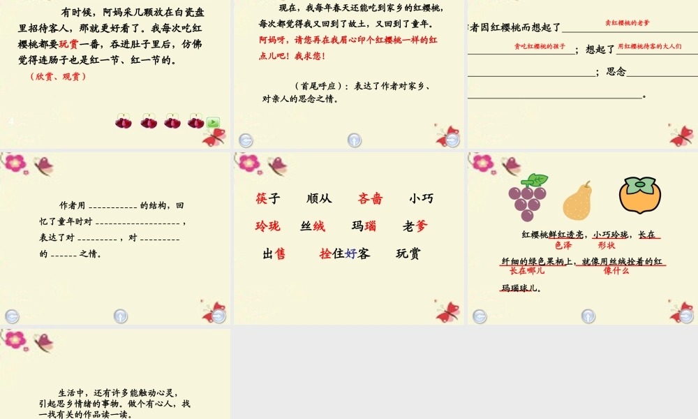 三年级语文下册 第8单元 37《红樱桃》课件2 沪教版-沪教版小学三年级下册语文课件