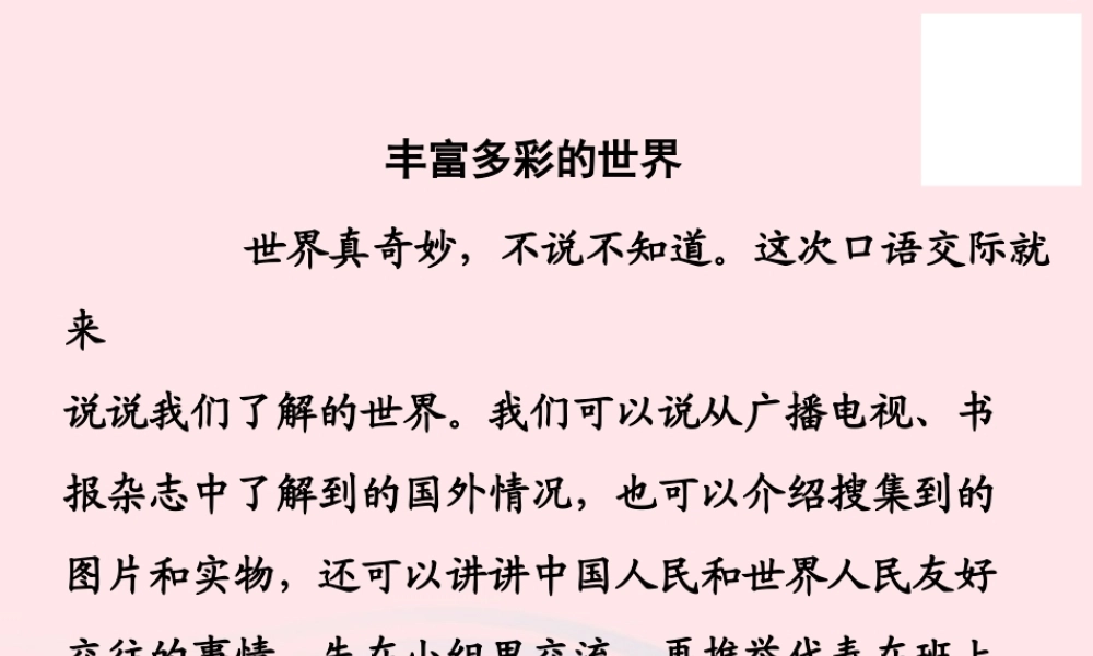 三年级语文下册 第七组《语文园地七》课件 新人教版-新人教版小学三年级下册语文课件
