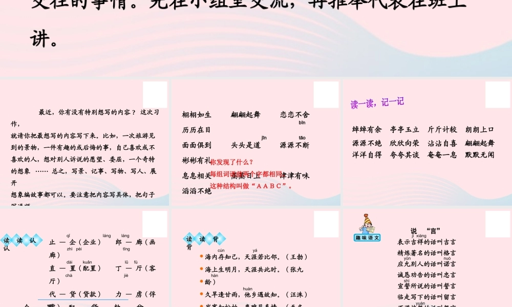 三年级语文下册 第七组《语文园地七》课件 新人教版-新人教版小学三年级下册语文课件